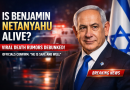 Truth Behind the Rumors: Benjamin Netanyahu Confirmed Alive After Viral Claims