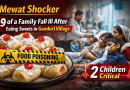 Mewat News Today: 9 Family Members Fall Ill After Eating Sweets in Ganduri Village, Two Children Critical