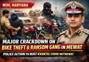 Mewat Crime News: Police Prepare Major Operation Against Bike Theft Racket